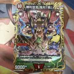 勝利宣言 鬼丸「覇」 シークレット 222906.jpg