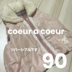 クーラクール リバーシブルベスト90
