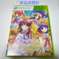 【新品未開封】車輪の国、向日葵の少女（XBOX360用ソフト）