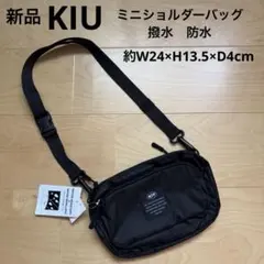 KiU キウ　ミニショルダーバッグ　鞄　防水　撥水　無地　黒　ブラック　新品のサムネイル