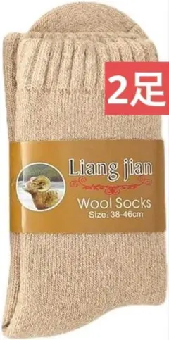 2足セット⭐️ ウールソックス 靴下 ベージュ ふっくらパイル地 抗菌防臭 男女