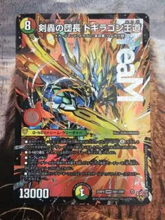 デュエマ　剣轟の団長ドギラゴン王道 25RP4 DMR.