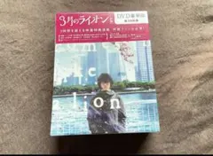 2026年最新】3月のライオンdvdの人気アイテム - メルカリ