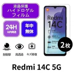 ソフトフィルム Redmi 14C 5G 2枚 ko