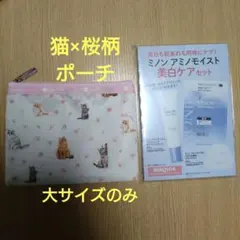 マキア 4月号 付録 ポーチ 猫×桜柄【大サイズのみ】 美白ケアセット