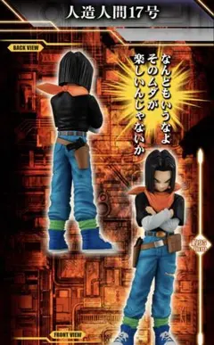 【美品】 HGドラゴンボールZ 人造人間完全セット 人造人間17号