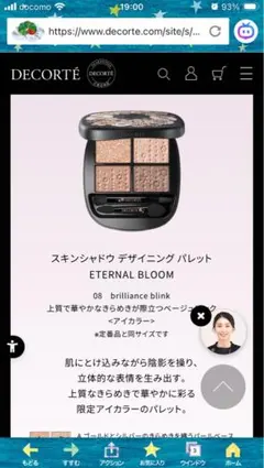 コスメデコルテ　クリスマスコフレ2025 アイシャドウ