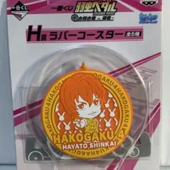 弱虫ペダル ラバーコースター 新開隼人