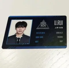 日プ PRODUCE101 新世界 IDカード 照井康祐 タワレコ PRODUCE101JAPAN 日プ 新世界 IDカード タワレコ 照井康祐 - メルカリ