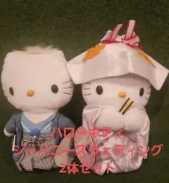 ハローキティ シャバニーズウェディング 2体セット