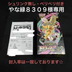 ③ポケモンカード ハイクラスパックMEGAドリームexシュリンク無しペリペリ付き
