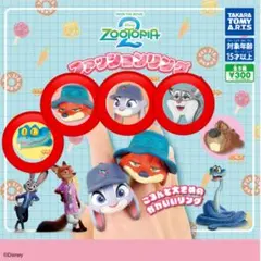 ズートピア ファッションリング4種セット