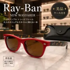 Ray-Banレイバン サングラス ウェイファーラー べっ甲黄色バイカラー✧希少 Ray-Banレイバン サングラス ウェイファーラー べっ甲黄色バイカラー