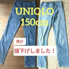 UNIQLO 150cm 長ズボン 2点セット