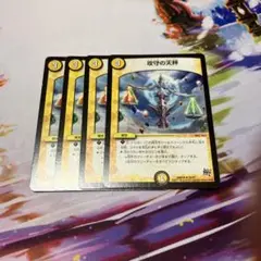 攻守の天秤 4枚セット