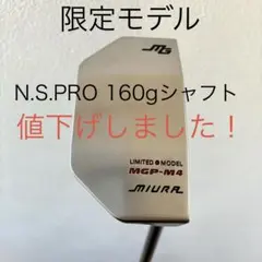 【極希少】三浦技研 初期MIURAパター × ボロンシャフト 楽天市場】パター 三浦 技研の通販