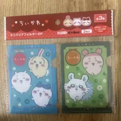 ちいかわ　ミニクリアフォルダー2P ちいかわとハチワレとうさぎ/古本屋とモモンガ