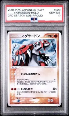 PSA10】ドラピオン LEGENDレジェンド ミラー 1ED 世界約9枚 - メルカリ