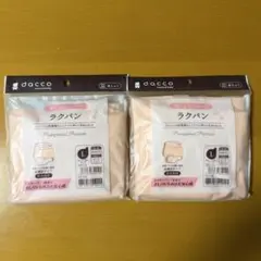 【新品未使用】dacco　ラクパン　産褥ショーツ