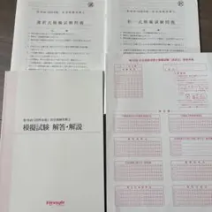 2026年最新】フォーサイト 社労士の人気アイテム - メルカリ