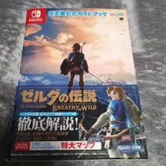 2026年最新】攻略本 ゼルダの伝説ブレスオブザワイルドの人気アイテム 