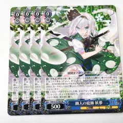 ヴァイスシュヴァルツ 東方project 幽人の庭師 妖夢 sp - メルカリ