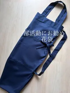 花袋　ハンドメイド