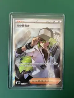 ポケモンカード Nの筋書き SR