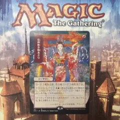 4枚セット【セットブースター産】信仰無き物あさり　FOIL　日本画　希少 4枚セット【セットブースター産】信仰無き物あさり FOIL 日本画 希少
