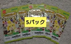 amiiboカード　あつまれどうぶつの森　第1弾 5パックセット