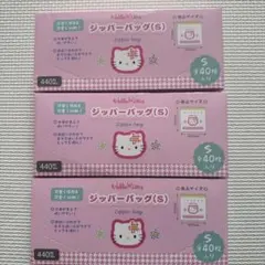 み*ん様 【最安値】キティちゃん ジッパーバッグ(S) 40枚入り ワッツ