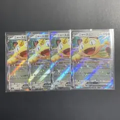 ニャースex RR 4枚セット【ポケモンカード】汎用カード まとめ売り