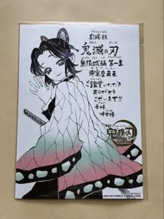 鬼滅の刃 映画 無限城 入場者特典 胡蝶しのぶ メッセージボード カード 劇場版