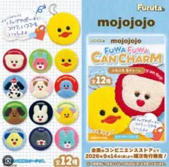 Furuta mojojojo フワフワ缶チャーム 2個セット