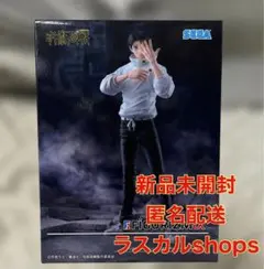 呪術廻戦 死滅回游 FIGURIZMα 乙骨憂太 - メルカリ