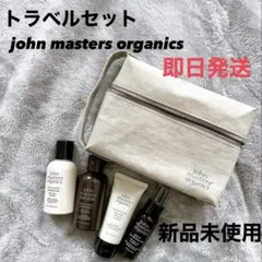 john masters organics 旅行用 トラベル用シャンプーセット