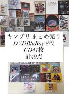 2026年最新】キンプリ dvd まとめ売りの人気アイテム - メルカリ