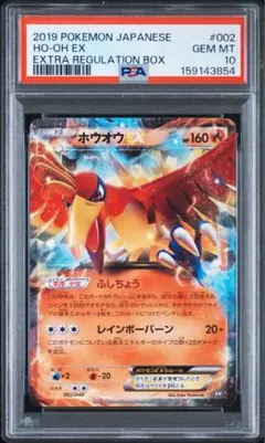 【PSA10】ホウオウEX 002/048 エクストラレギュレーション