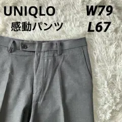 #D6美品 ユニクロ 感動パンツ ストレッチ ウールライク グレー 丈67cm