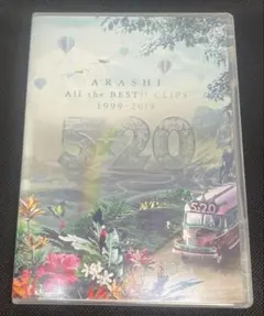 嵐/5×20 All the BEST!!CLIPS 1999-2019 初回