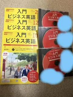 入門ビジネス英語2020年度 全12巻CDセット　美品 入門ビジネス英語2020年度 全12巻CDセット 美品 入門ビジネス