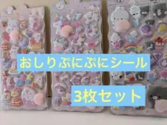 【新品】マシュマロ　ぷにぷにシール　3Dシール シール帳