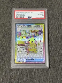 ピカチュウex SR PSA10 ポケモンカード