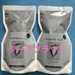 新品未使用　カラーシャンプー　リシリア　自然派サスティ　白髪染め　おしゃれ染め