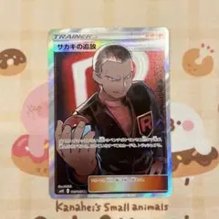 2026年最新】サカキの追放の人気アイテム - メルカリ
