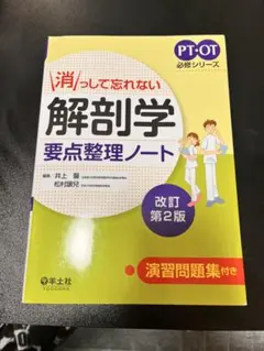 消っして忘れない生理学要点整理ノート - メルカリ