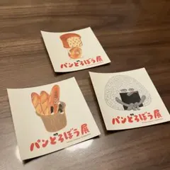 パンどろぼう展　ステッカー３枚のサムネイル