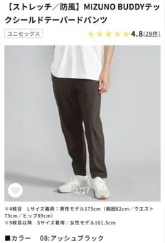 【ストレッチ／防風】MIZUNO BUDDY テックシールド テーパードパンツ