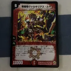 デュエルマスターズ 戦極竜ヴァルキリアス・ムサシ