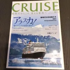 CRUISE(クルーズ) 2023年秋号